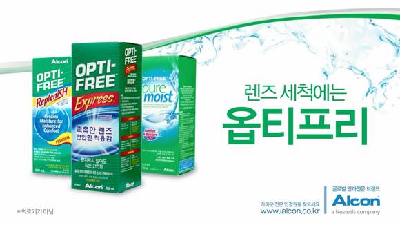 알콘 옵티프리