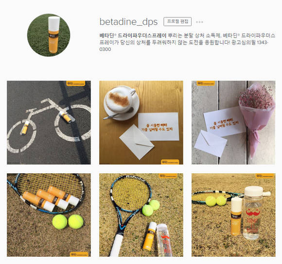 베타딘® 드라이파우더스프레이의 공식 인스타그램 계정(@betadine_dps)