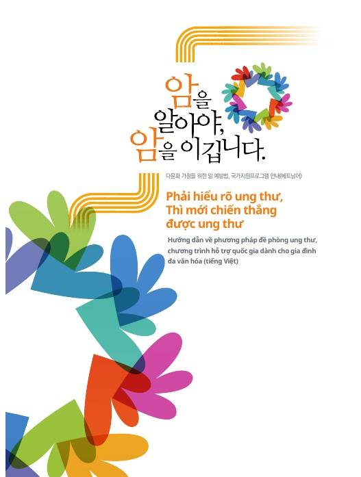 ‘암을 알아야, 암을 이깁니다’ 표지사진
