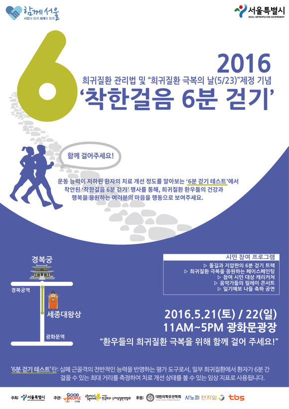 착한걸음 6분 걷기 캠페인 포스터