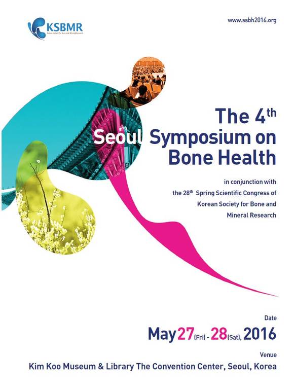 대한골대사학회 2016년 제4차 Seoul Symposium on Bone Health 및 제28차 춘계학술대회 ㅍ