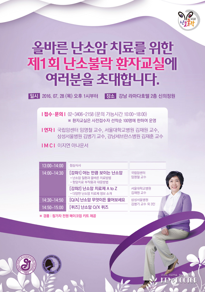 ‘난소불락 환자교실’ 포스터