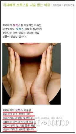 미용목적이 아님을 강조하며 치과 치료목적의 보톡스 시술을 강조하는 치과 블로그 광고