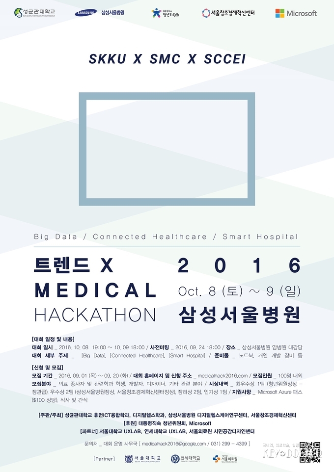 MEDICAL HACK 2016 포스터