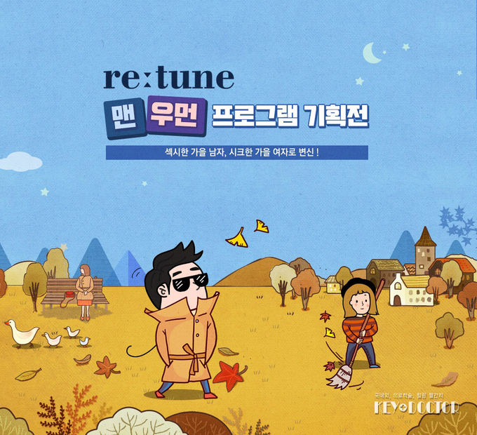 리튠 맨우먼기획전 이미지