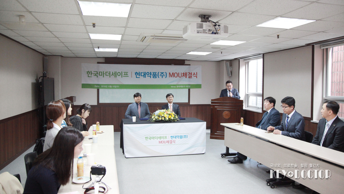 현대약품, 한국마더세이프센터 MOU 체결식