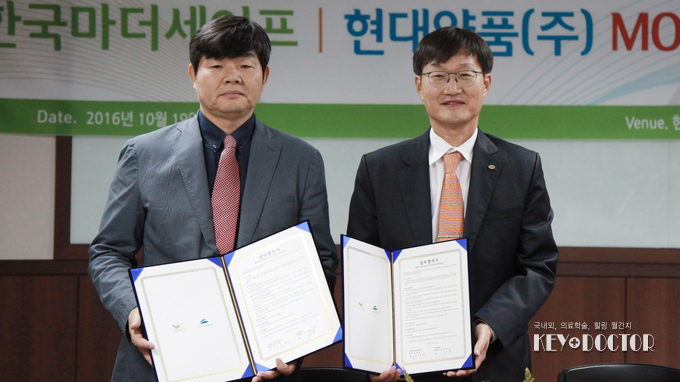 한정열 한국마더세이프전문상담센터 센터장(왼쪽), 김영학 현대약품 대표이사(오른쪽)가 MOU를 채결했다.