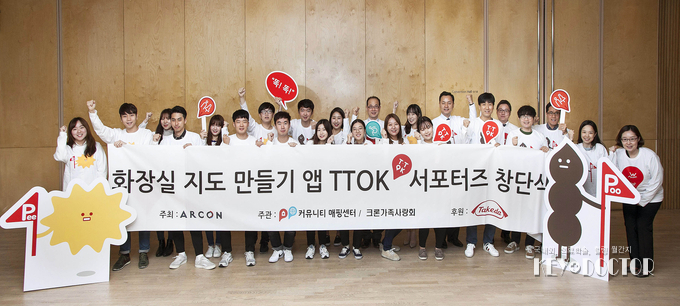 함께 만드는 화장실 지도 앱 ‘TTOK’ 런칭 및 서포터즈 창단식